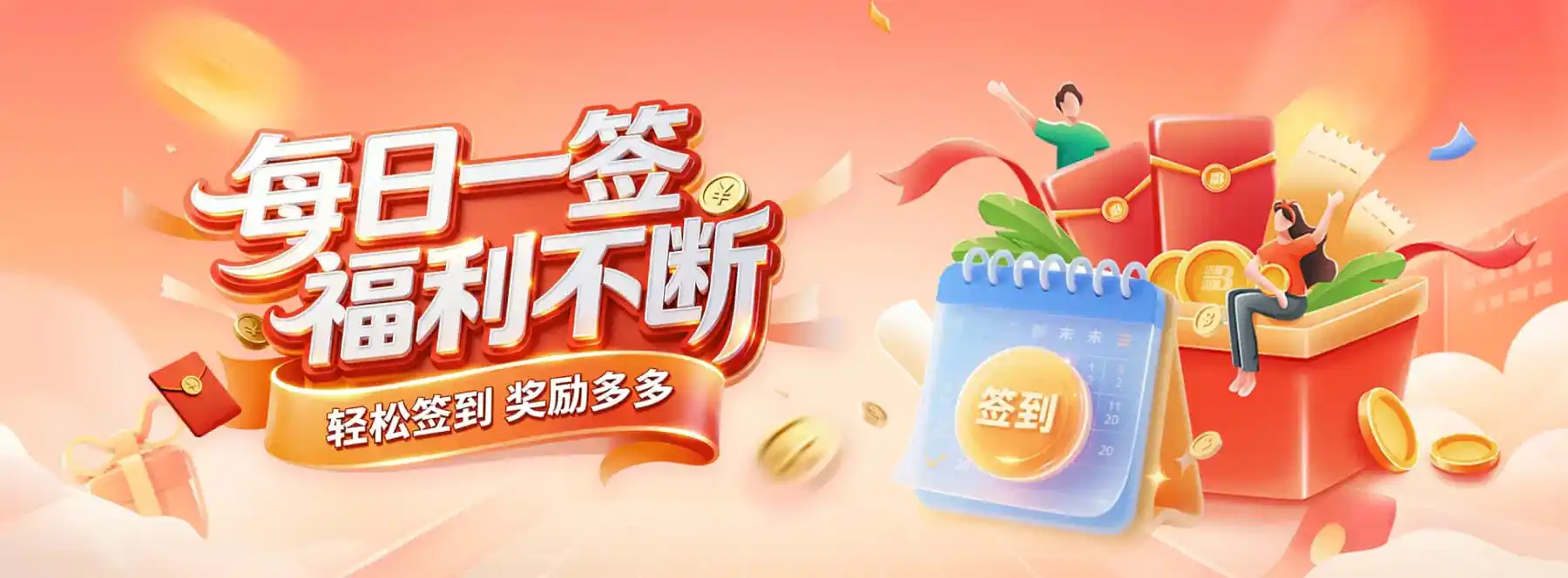移动端体育平台体验横幅